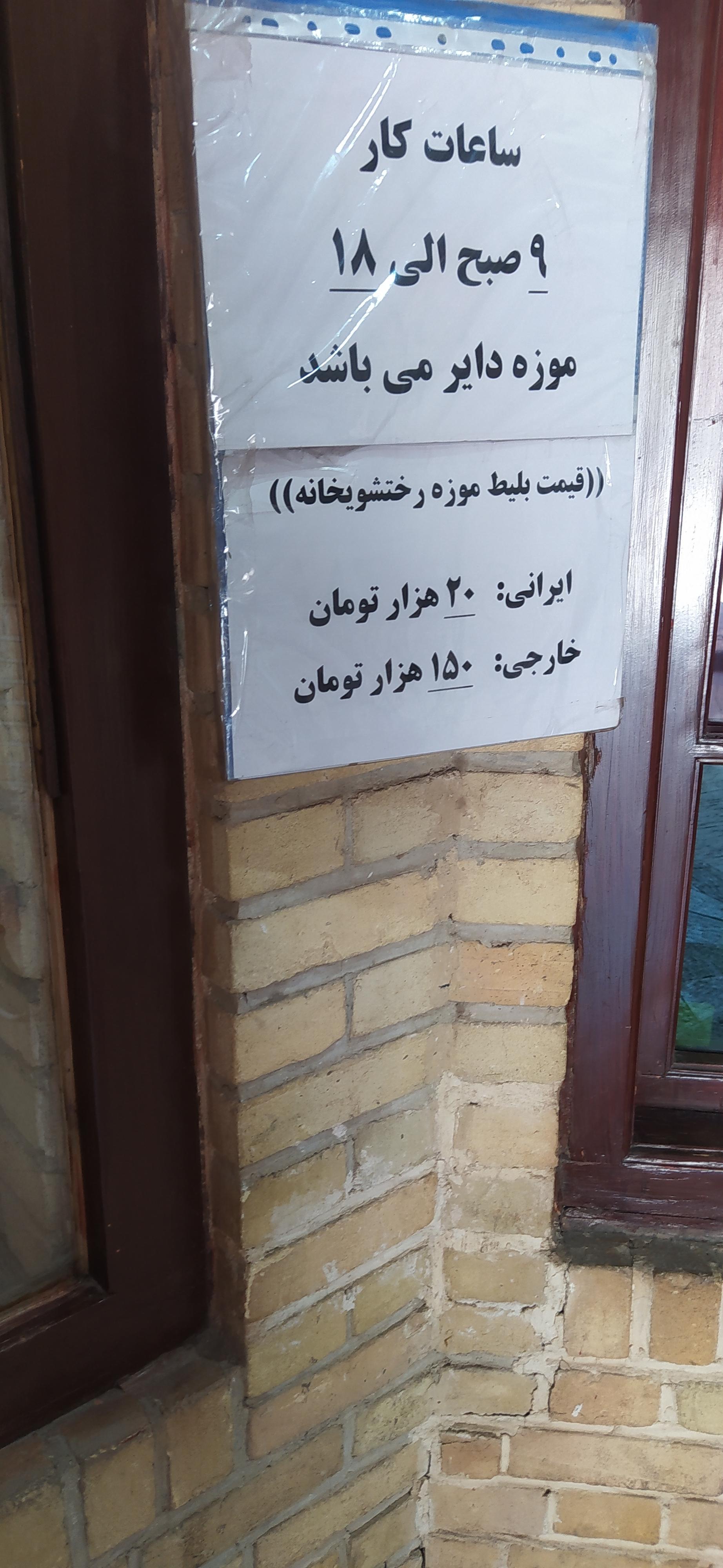 عکس موزه رختشویخانه