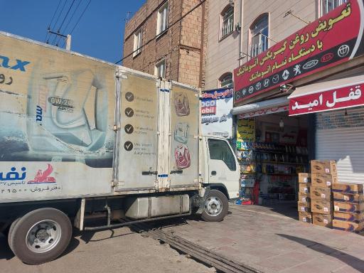 عکس اتوسرویس فتحی