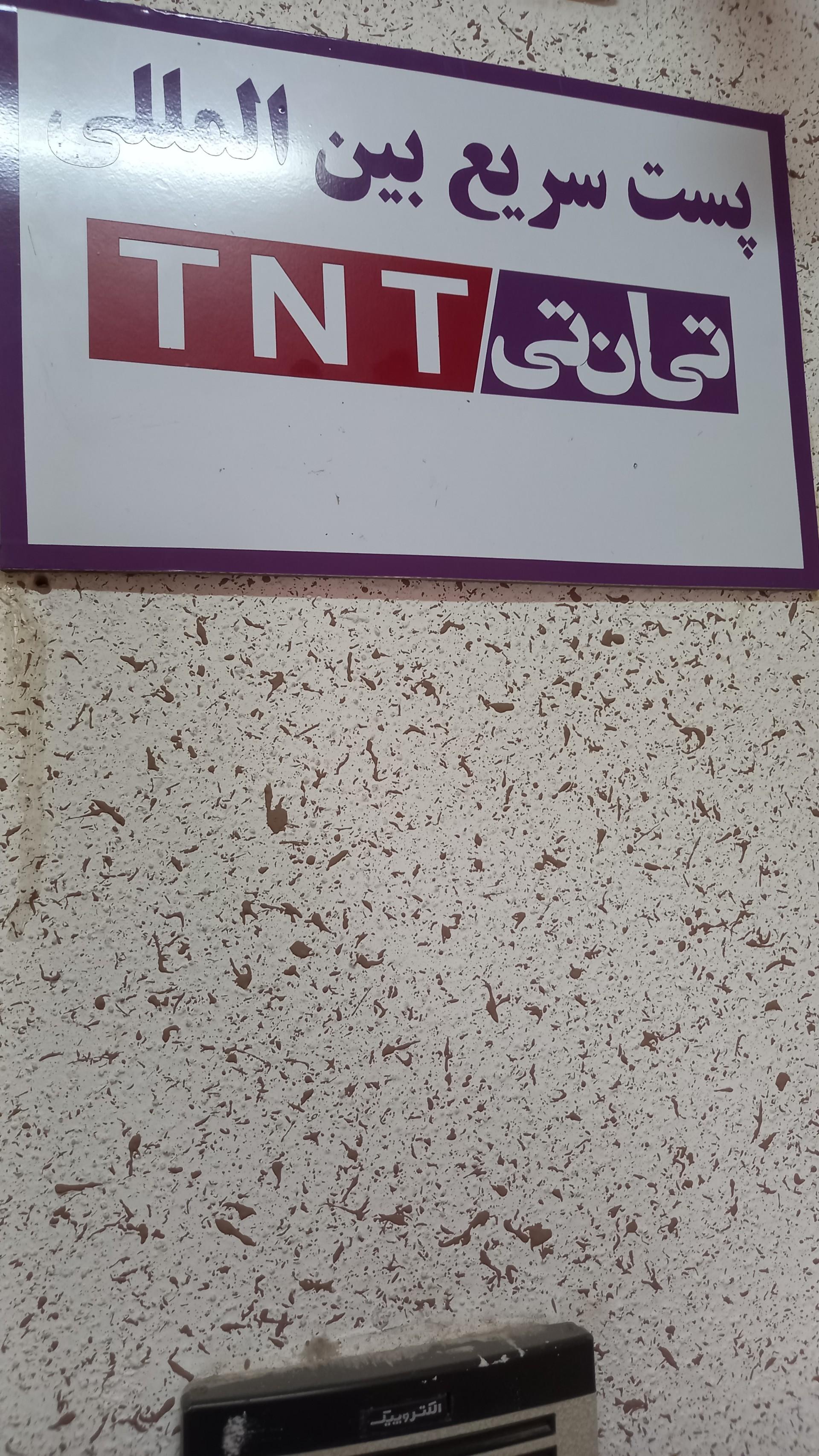 عکس پست سریع بین الملل