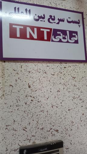 عکس پست بین الملل