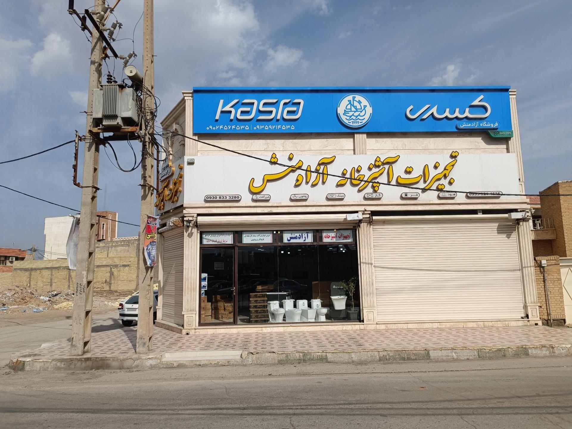 عکس تجهیزات آشپزخانه آزادمنش