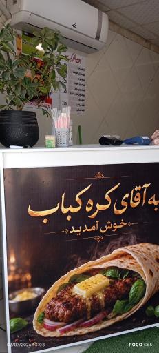 عکس آقای کره کباب
