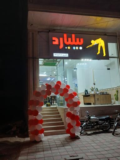 عکس آکادمی بیلیارد مجتبی