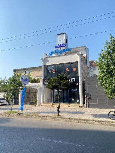 عکس کافه سیمن پلاس