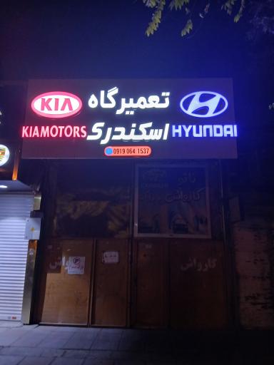 عکس خدمات و تعمیر انواع خودرو های هیوندای و کیا موتورز