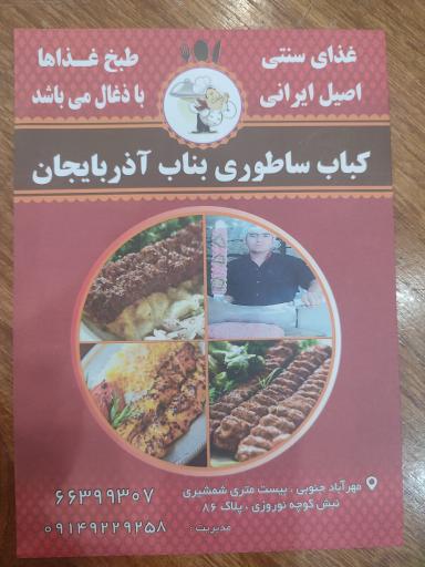 عکس کباب بناب آذربایجان