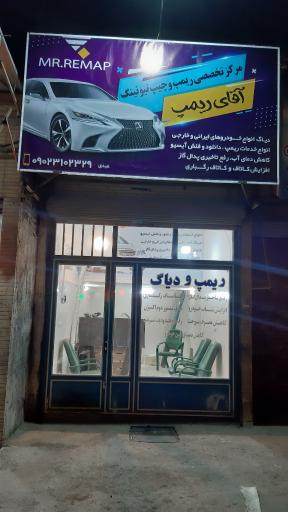 عکس مرکز ریمپ تخصصی مستر ریمپ