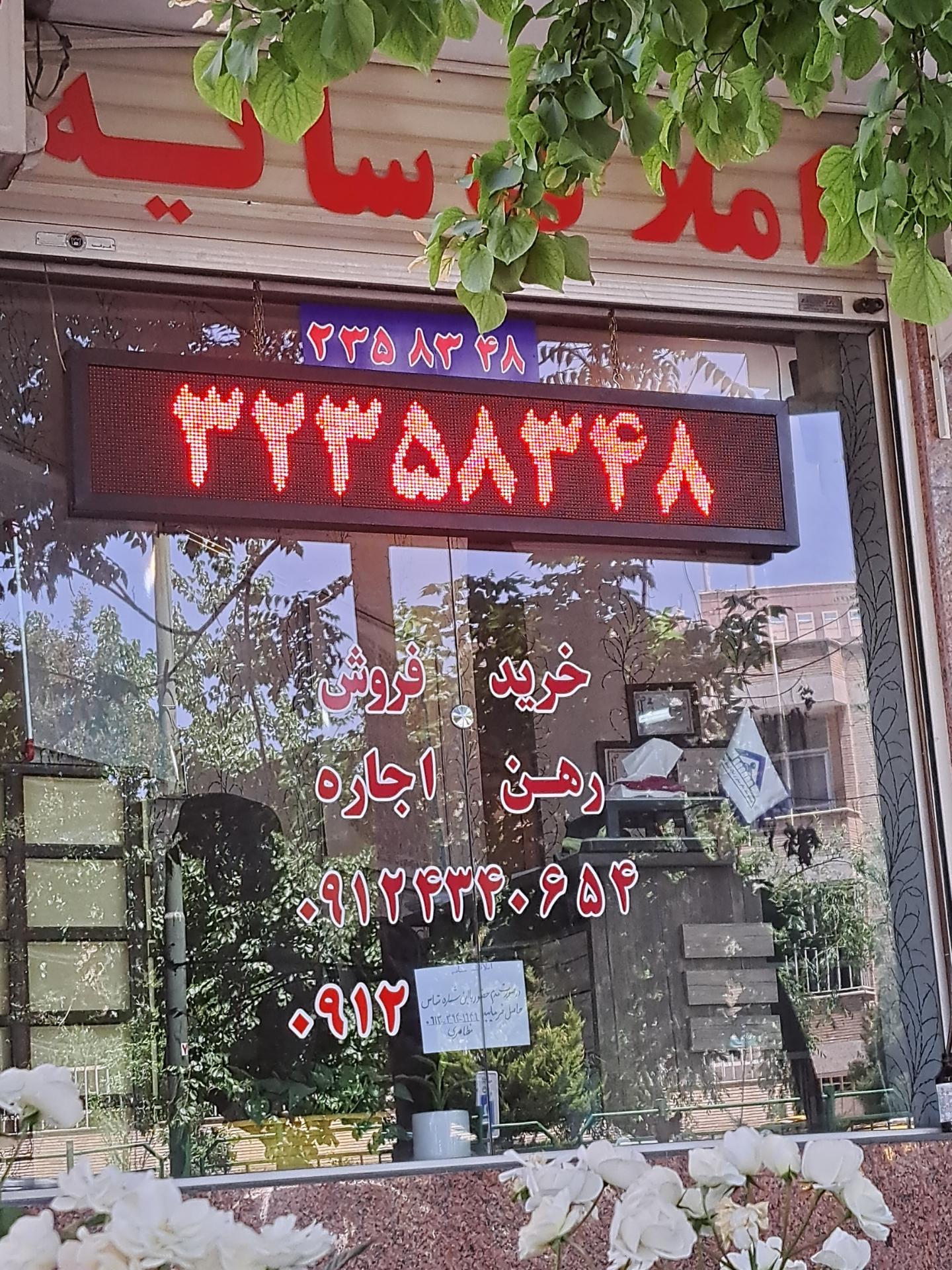 عکس املاک سایه