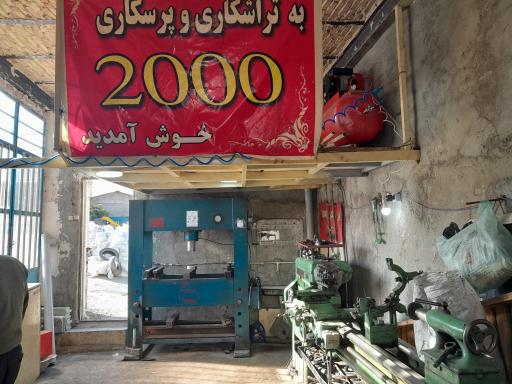 عکس تراشکاری 2000
