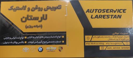 عکس تعویض روغن و لاستیک لارستان