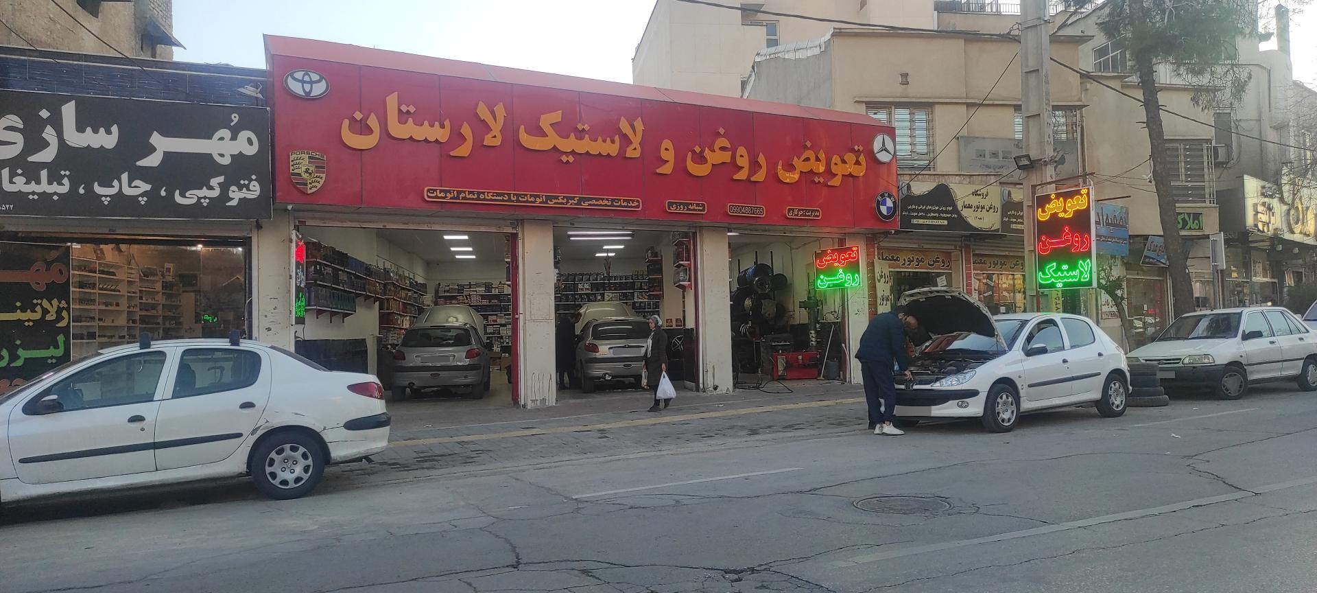 عکس تعویض روغن و لاستیک لارستان