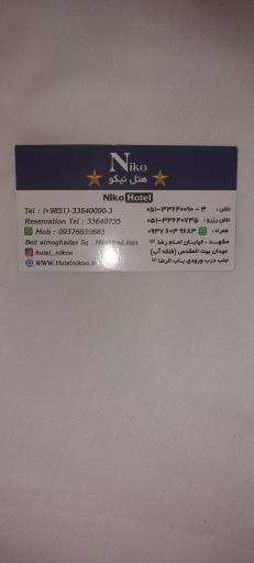 عکس هتل نيکو
