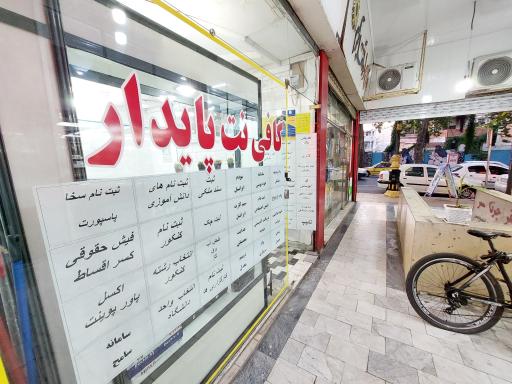 عکس کافی نت پایدار