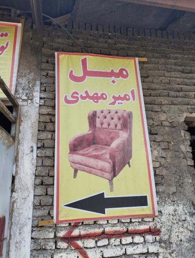 عکس تولیدی مبل امیر مهدی 