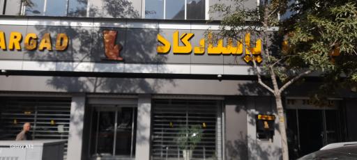 عکس بانک پاسارگاد
