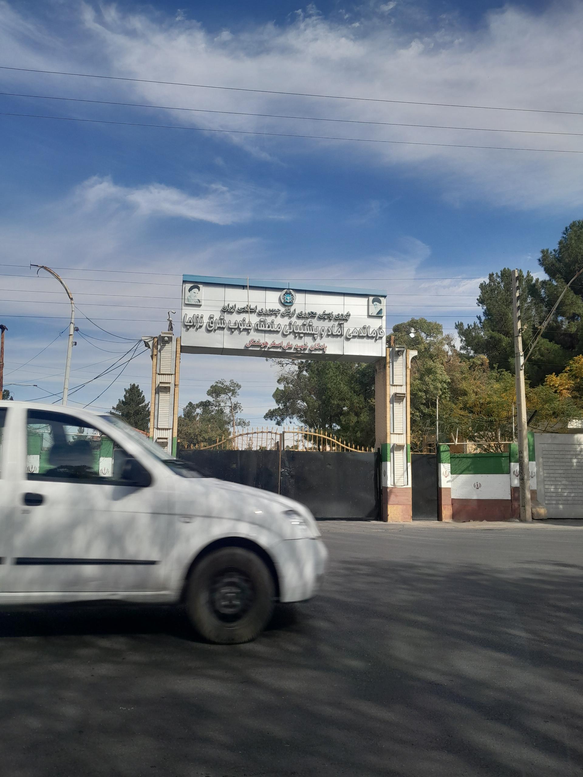 عکس فرماندهی آماد و پشتیبانی منطقه ۷ کرمان