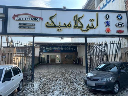 عکس اتو کلاسیک