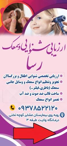 عکس شنوایی سنجی و سمعک رسا