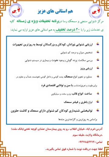 عکس شنوایی سنجی و سمعک رسا