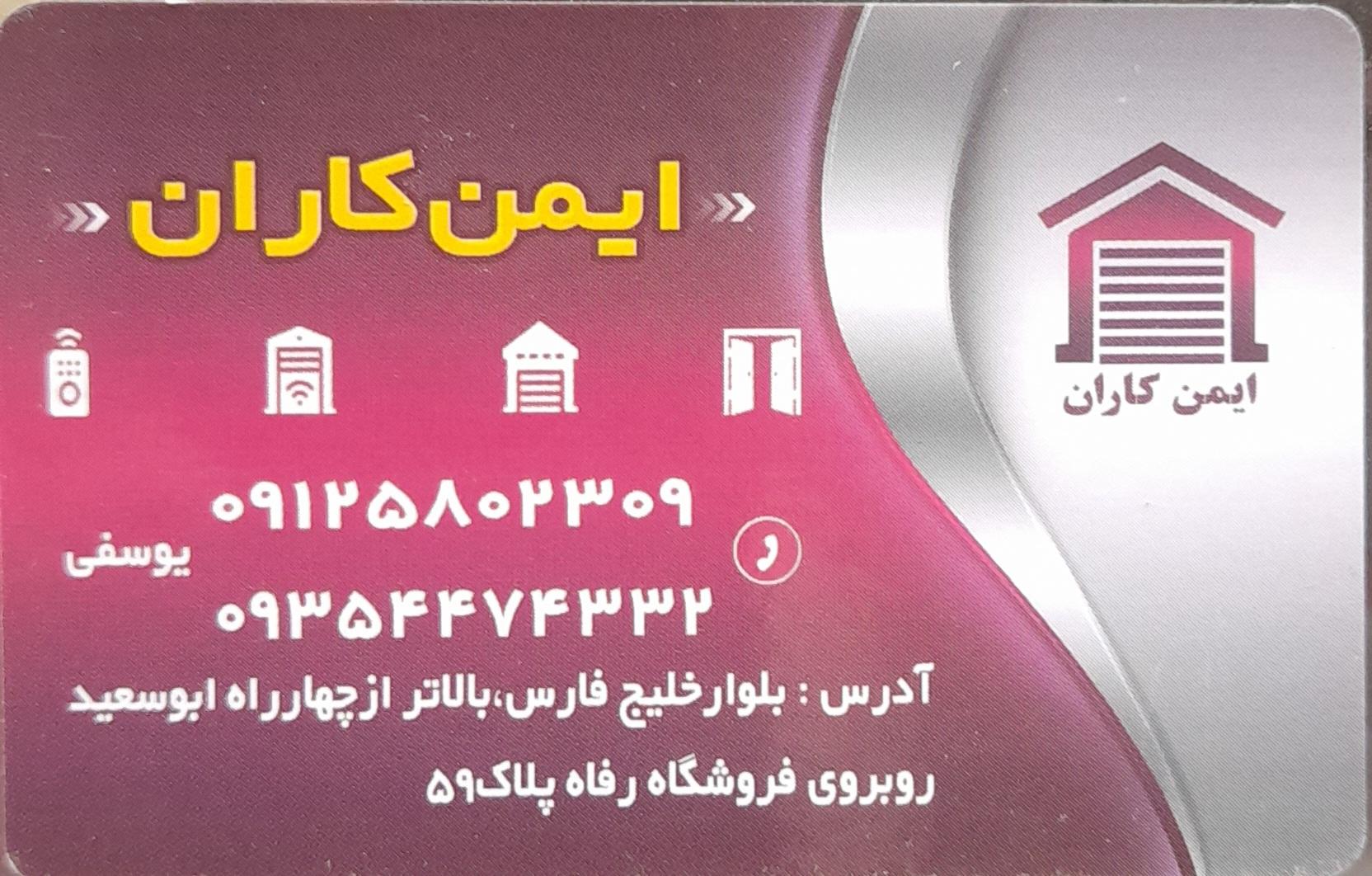 عکس ایمن کاران یوسفی