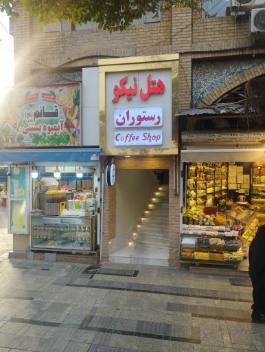 عکس هتل نيکو