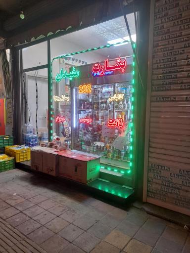 عکس پروتئین سرای تقی حکیمزاد