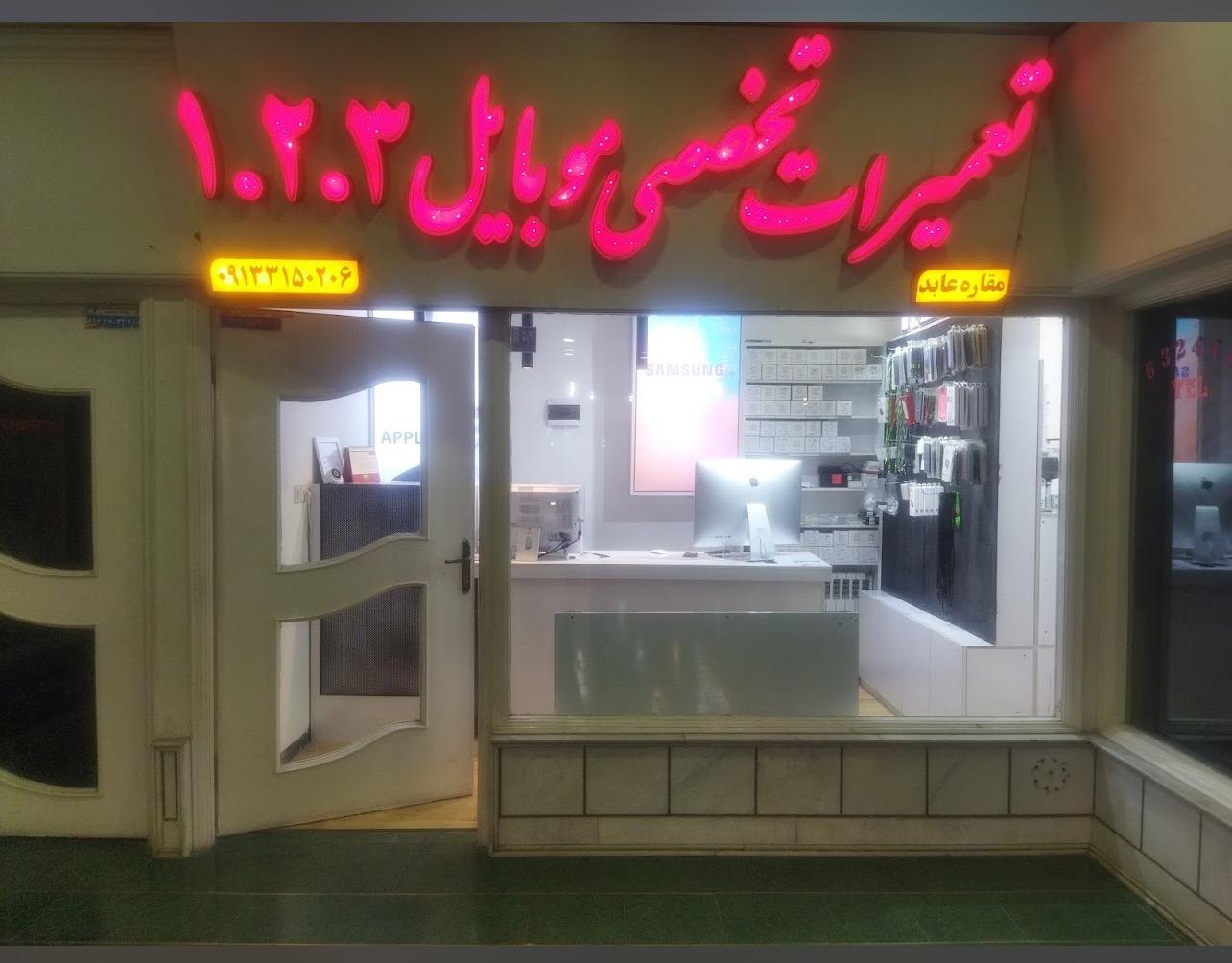 عکس موبایل 1.2.3