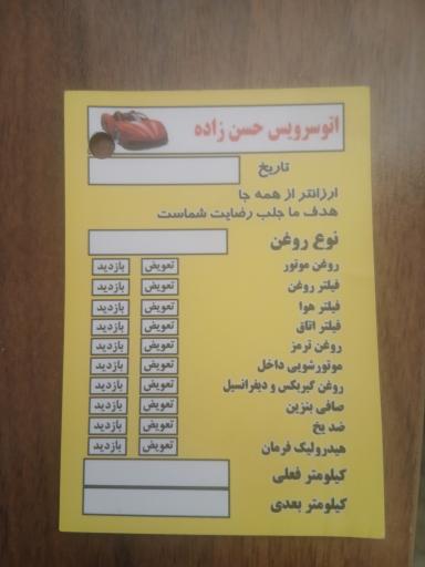 عکس اتوسرویس حسن‌زاده