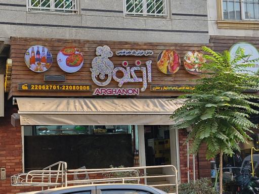 عکس ساندویچی ارغنون