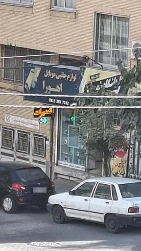 موبایل اهورا