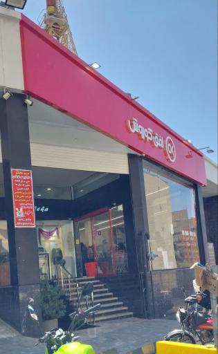 عکس افق کوروش(شهرک فرهنگیان)