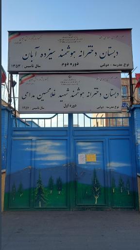 عکس دبستان شهید مداحی