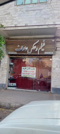 فیلم و عکس عارف