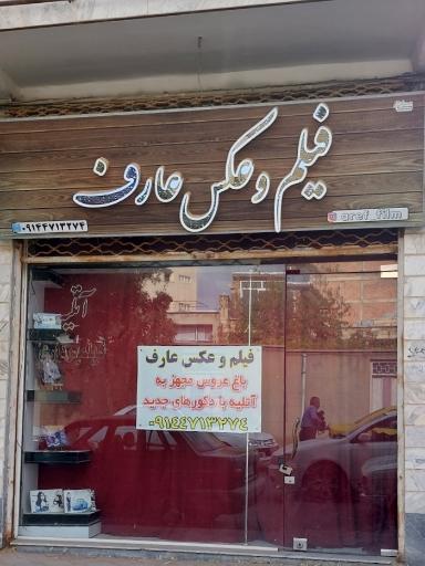 فیلم و عکس عارف
