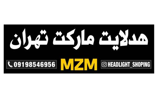 عکس هدلایت مارکت تهران 17 