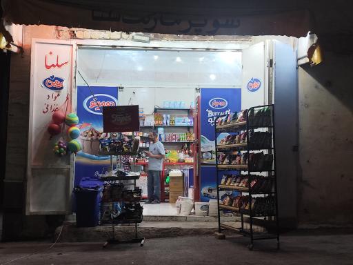 عکس سوپر مارکت زارع