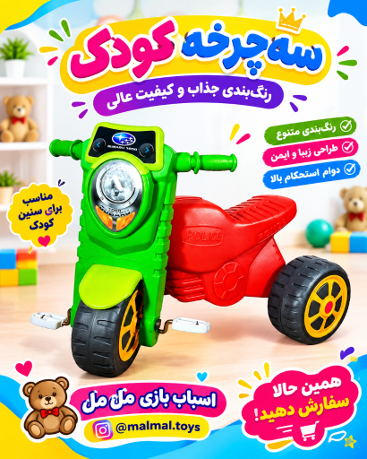 عکس اسباب بازی مل مل 