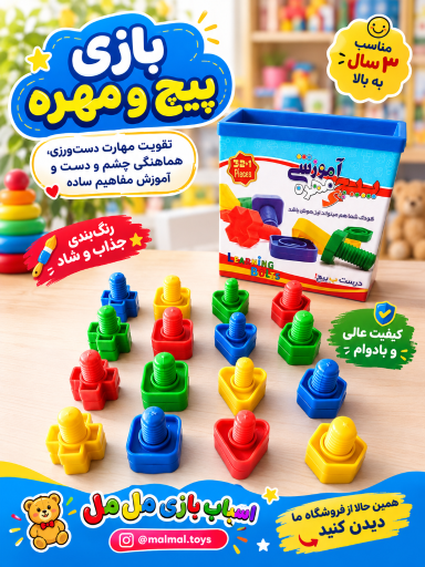 عکس اسباب بازی مل مل 