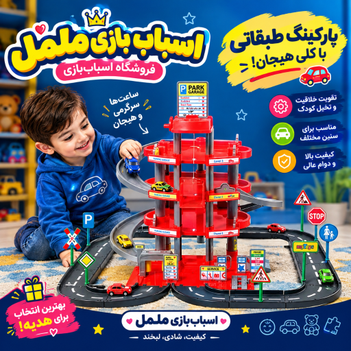 عکس اسباب بازی مل مل 