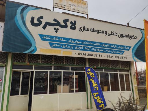 عکس دکوراسیون لاکچری 