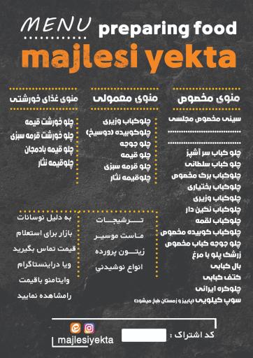 عکس تهیه غذای مجلسی یکتا