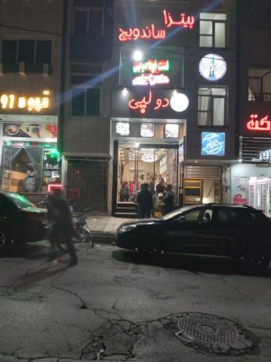 عکس فست فود دولپی