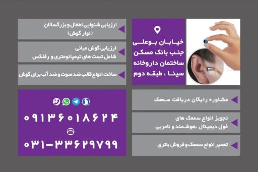 عکس شنوایی سنجی و تجویز سمعک ثمین