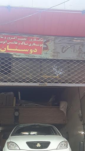 عکس تعمیر اگزوز و صافکاری  دوستان