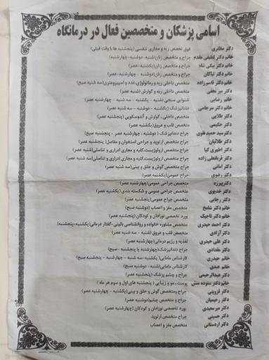 عکس درمانگاه خیریه تخصصی حیدریها