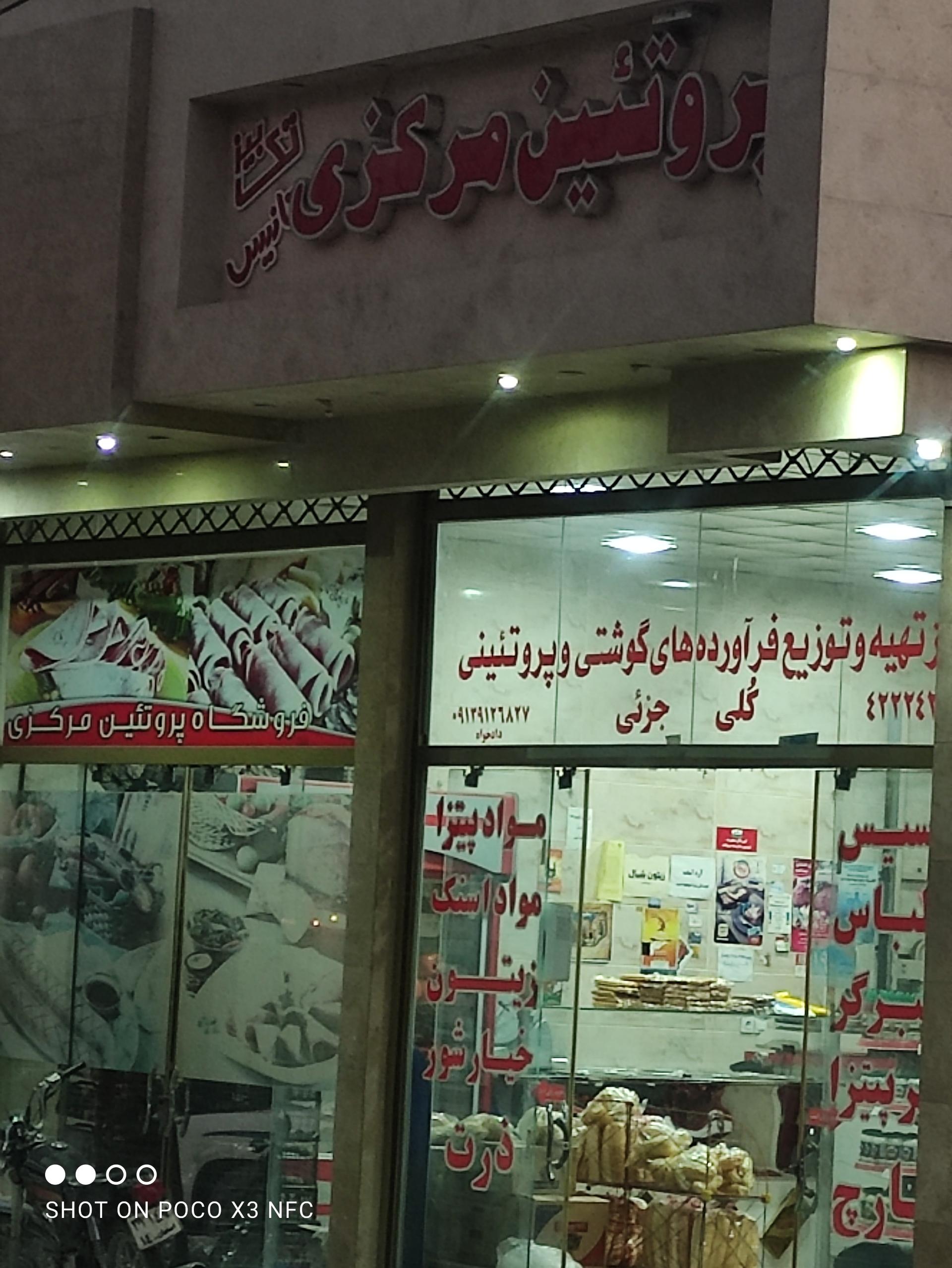 عکس پروتئین مرکزی