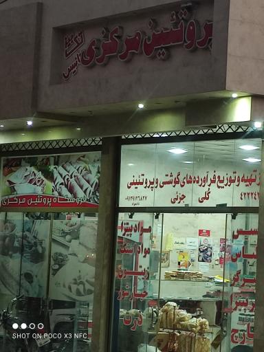 عکس پروتئین مرکزی