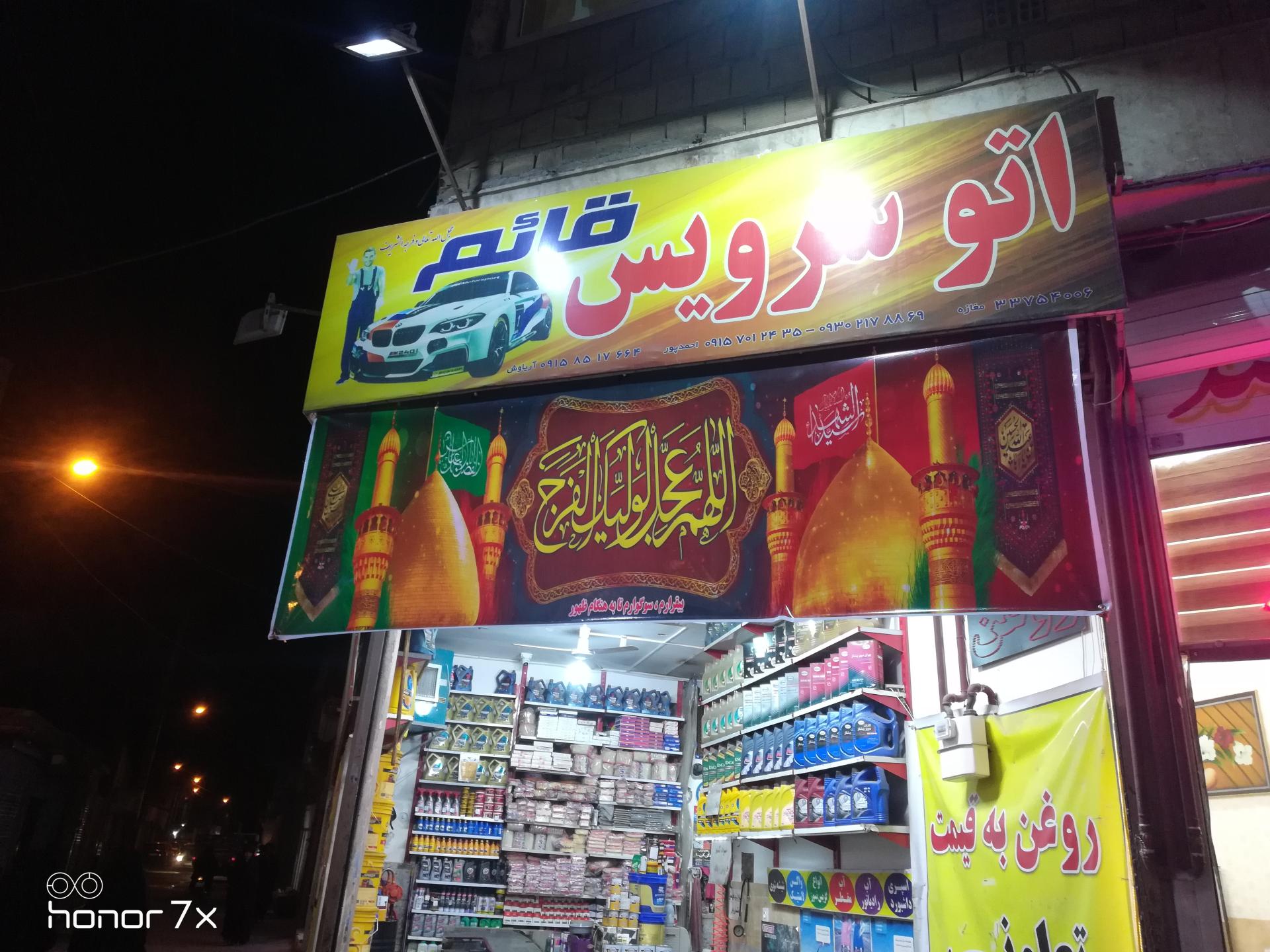 عکس اتو سرویس قائم