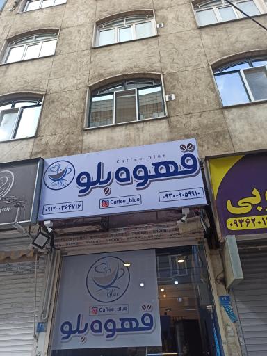عکس کافه بلو