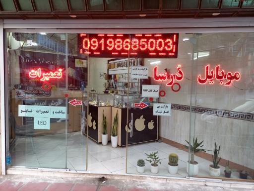 عکس تعمیرات موبایل درسا